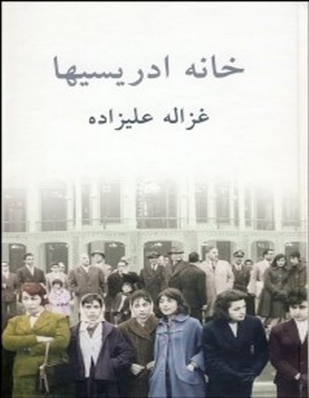 خانه ادریسی‌ها